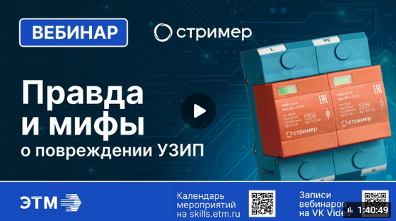 Правда и мифы о повреждении УЗИП